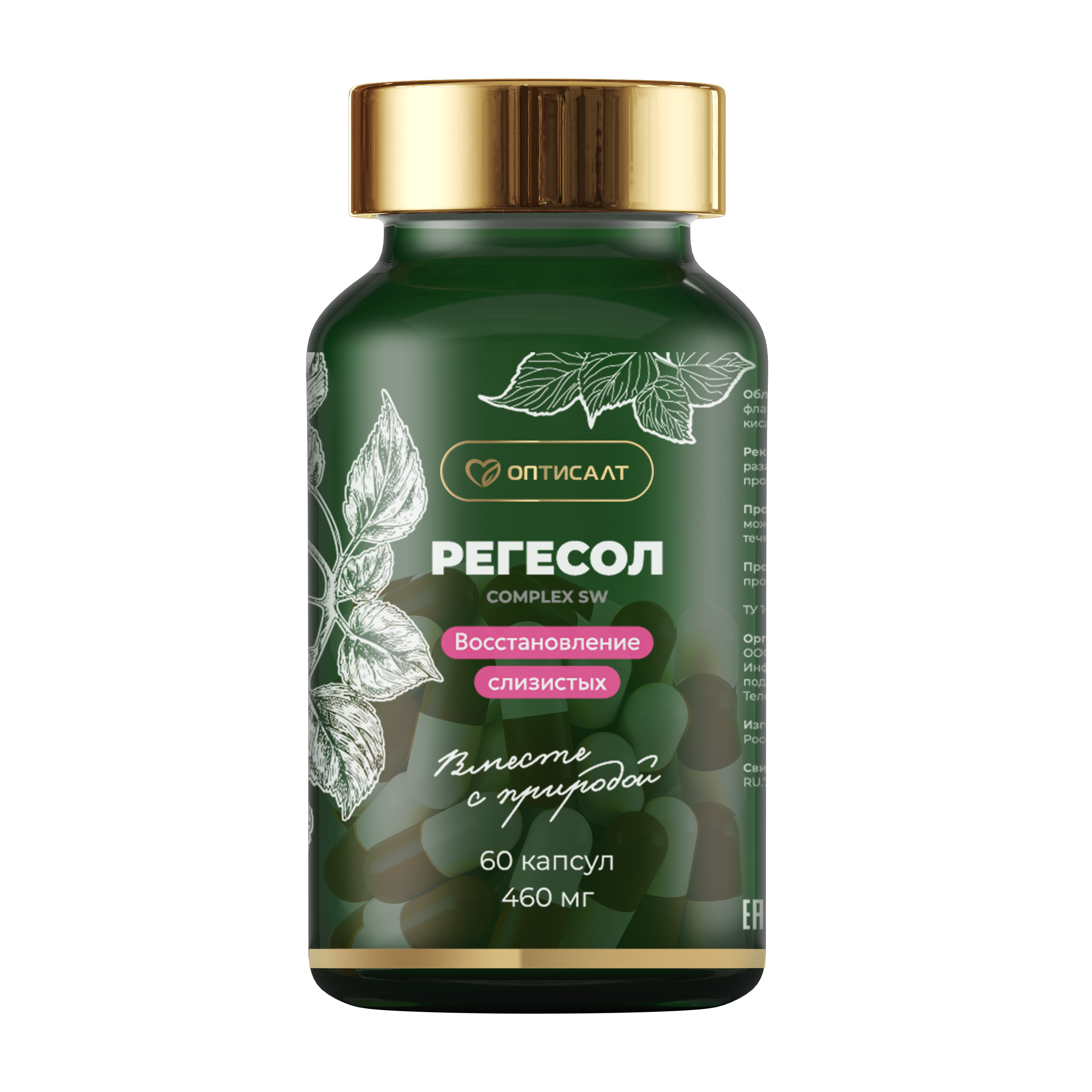 РЕГЕСОЛ 60 - растительный комплекс для поддержки